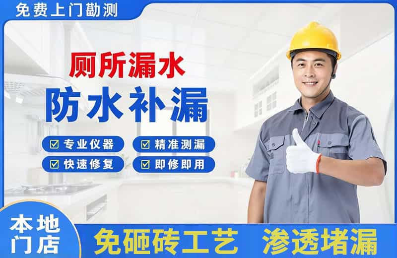 芙蓉厕所漏水维修
